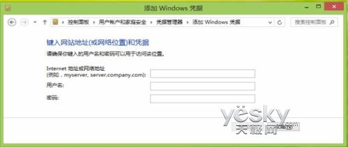 Win8凭据管理器升级 帐号密码轻松备份还原