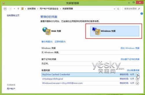 Win8凭据管理器升级 帐号密码轻松备份还原