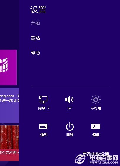 win8系统如何同步IE的收藏夹？