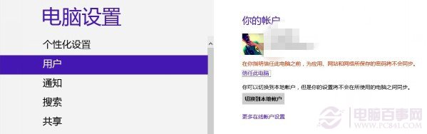 win8系统如何同步IE的收藏夹？