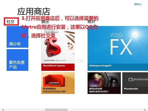 win8怎么在应用商店下载软件安装