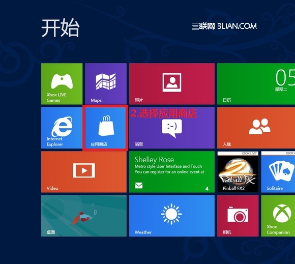 win8怎么在应用商店下载软件安装