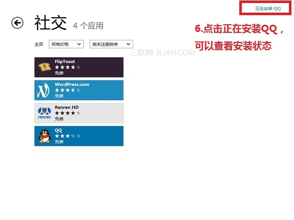 win8怎么在应用商店下载软件安装