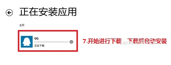 win8怎么在应用商店下载软件安装