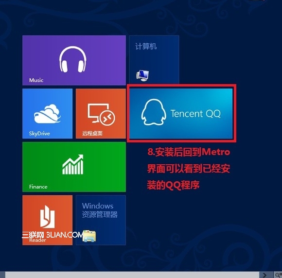 win8怎么在应用商店下载软件安装