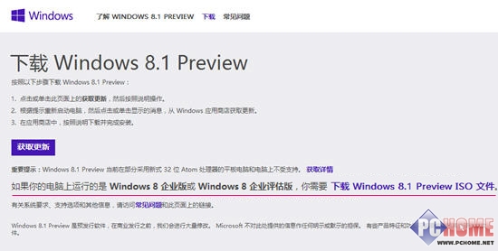 Win8.1预览版升级指南及新特性体验