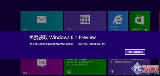 Win8.1预览版升级指南及新特性体验