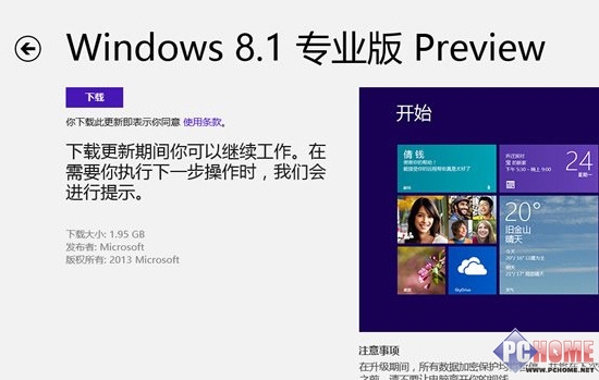 Win8.1预览版升级指南及新特性体验