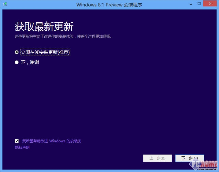 Win8.1预览版升级指南及新特性体验