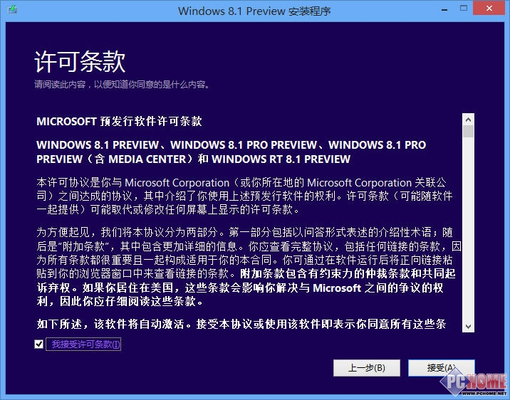 Win8.1预览版升级指南及新特性体验