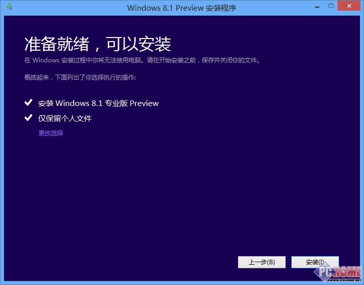 Win8.1预览版升级指南及新特性体验