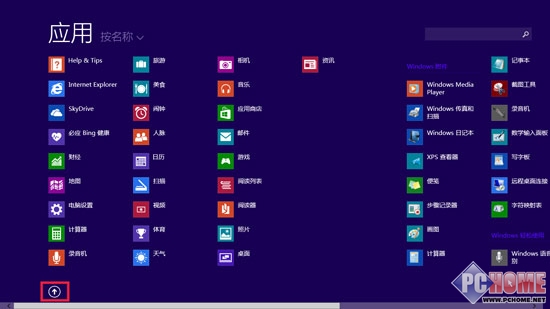 Win8.1预览版升级指南及新特性体验