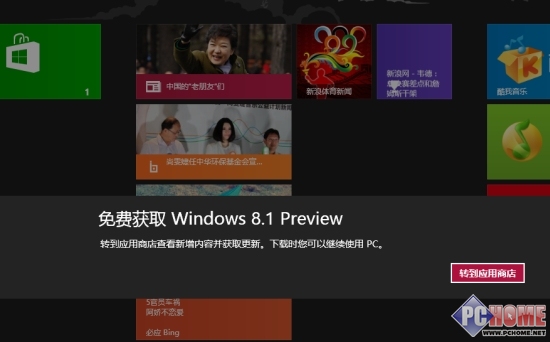 从商店升级Windows8.1预览版详细指南