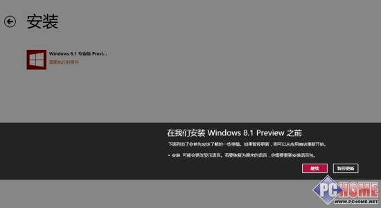 从商店升级Windows8.1预览版详细指南