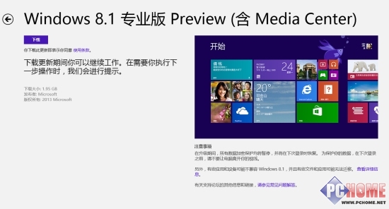 从商店升级Windows8.1预览版详细指南