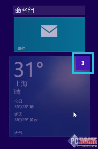 Win8.1磁贴分组和尺寸调整