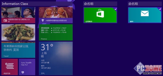 Win8.1磁贴分组和尺寸调整