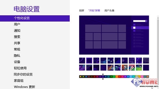 Win8一起来打造个性化桌面