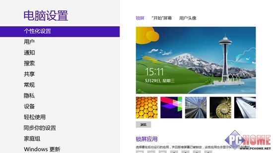 Win8一起来打造个性化桌面