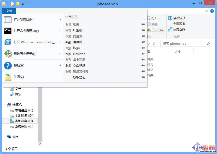 Win8资源管理器的必备技巧