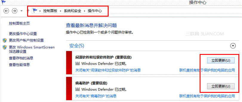 Windows Defender win8下关闭打不开解决方法