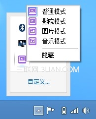 Win8系统下如何调节一键影音模式？