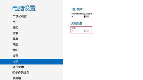 Win8无线设置选项呈灰色无法调节