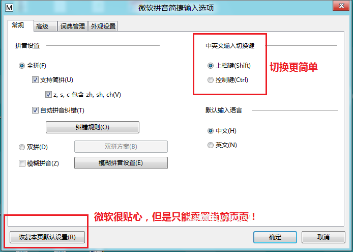 Win8 微软拼音输入法详解