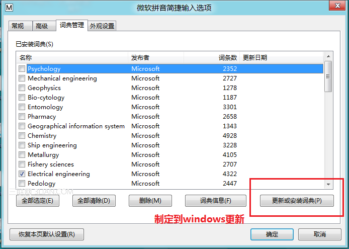 Win8 微软拼音输入法详解