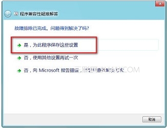 怎么知道游戏是否兼容Windows 8系统