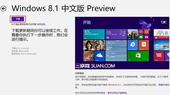 win8升级win8.1简单16步图文教程