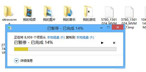 Windows 8复制粘贴进度窗口的改进