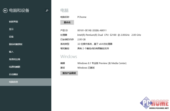 Win8.1电脑设置掌控全局