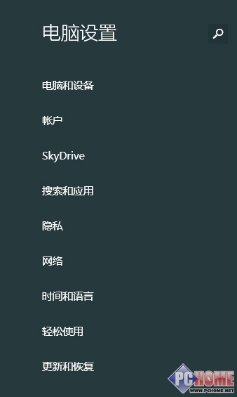 Win8.1电脑设置掌控全局