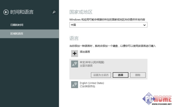 Win8.1电脑设置掌控全局