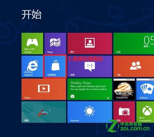 Windows 8 使用应用商店下载软件的方法