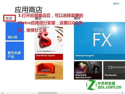 Windows 8 使用应用商店下载软件的方法