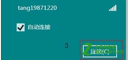 Windows 8中连接无线网络的设置方式