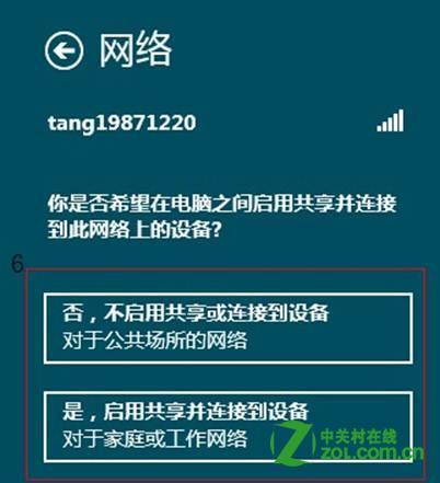 Windows 8中连接无线网络的设置方式