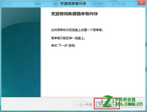 如何在Windows 8中对未分配的磁盘空间进行分区