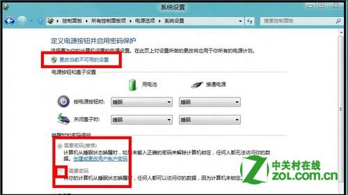 Win8怎么取消计算机唤醒时需要输入密码
