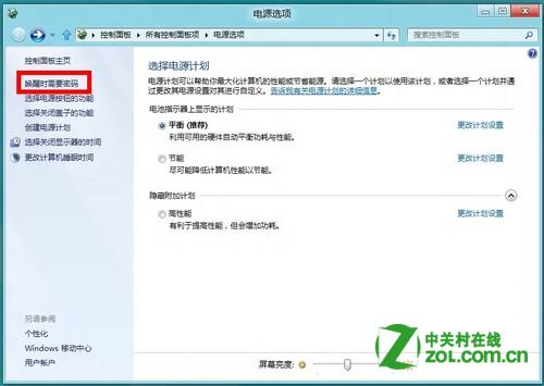 Win8怎么取消计算机唤醒时需要输入密码