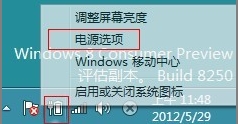 Win8怎么取消计算机唤醒时需要输入密码