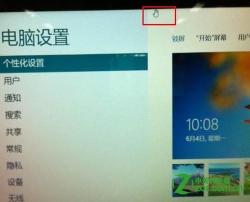 Windows 8 中如何关闭开始中打开的程序