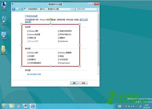 如何在Windows 8关闭“操作中心”中提示消息？