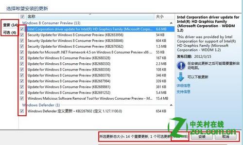 Windows8更新时怎么仅更新部分补丁？