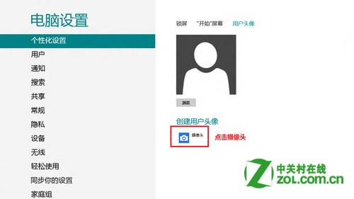 Windows 8 中如何将摄像头拍摄系统账户头像