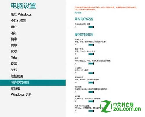 Windows 8 中“同步你的设置”使用方法