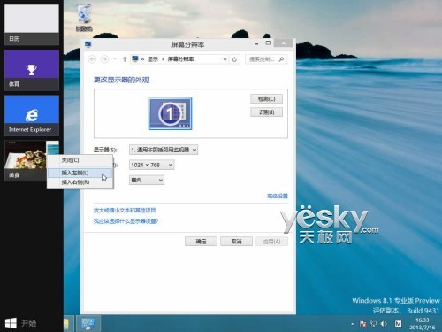 Windows 8.1灵活丰富的分屏视图功能