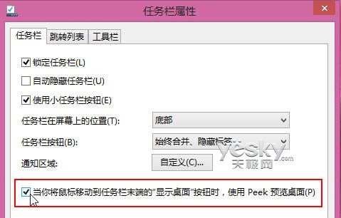 在Win8系统中轻松打造熟悉的Windows系统的传统桌面环境方法介绍